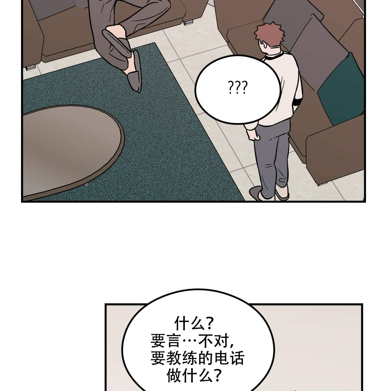 翻转(I+II季)漫画,第11话3图