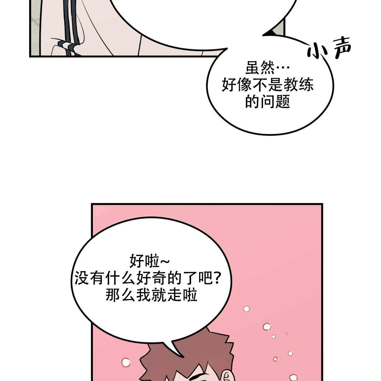 翻转(I+II季)漫画,第11话2图