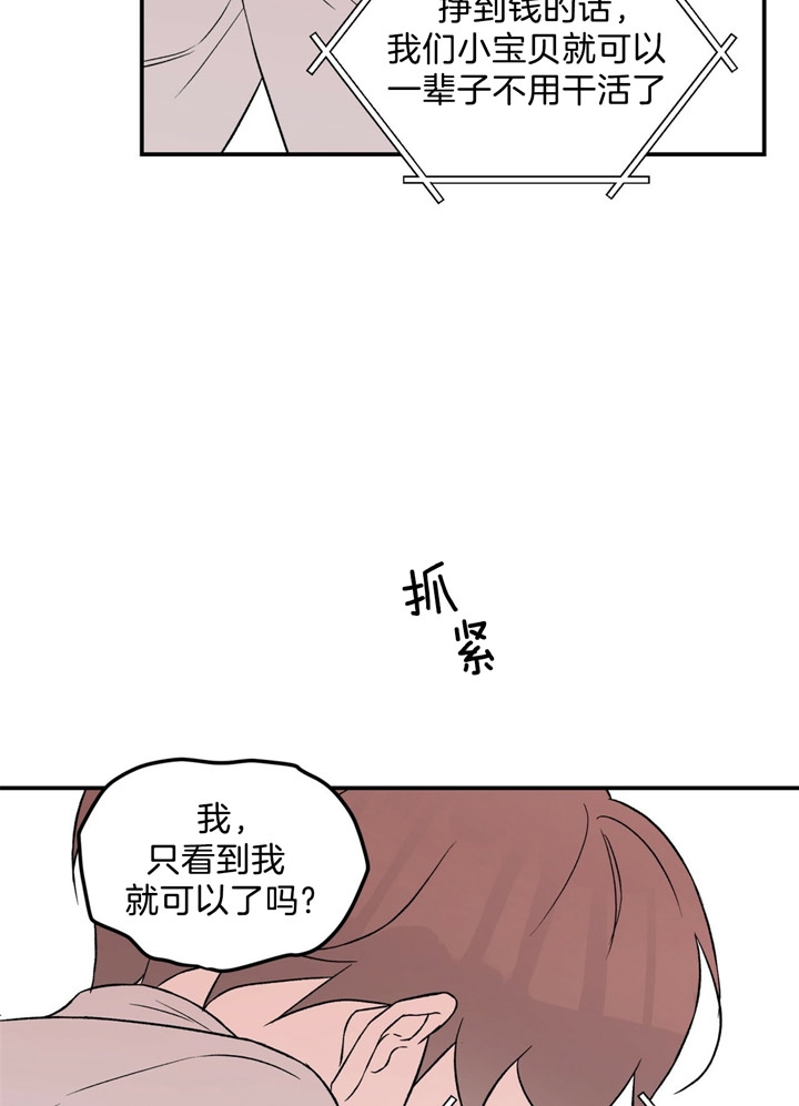 翻转和反转的意思区别漫画,第48话4图