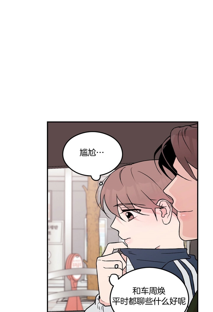 翻转(I+II季)漫画,第33话4图