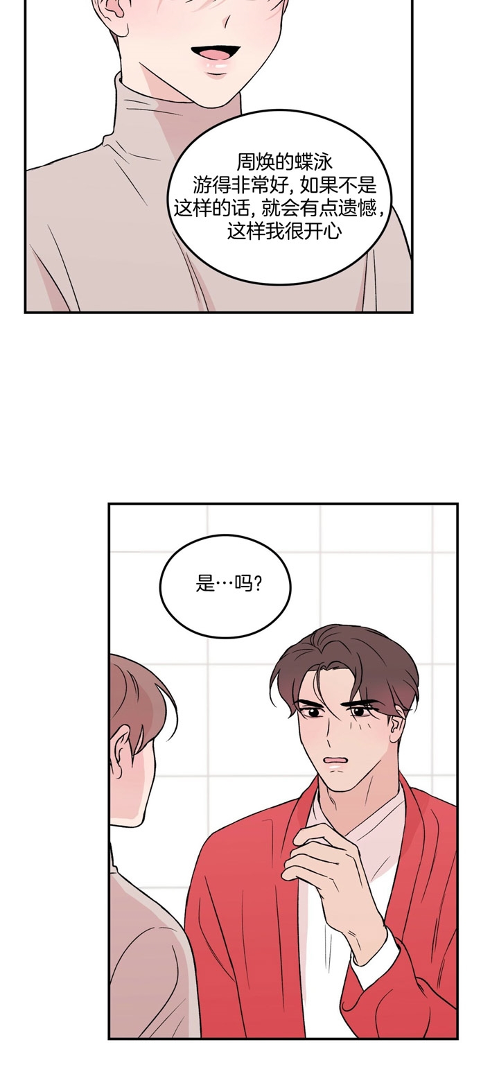 翻转是什么意思漫画,第25话5图