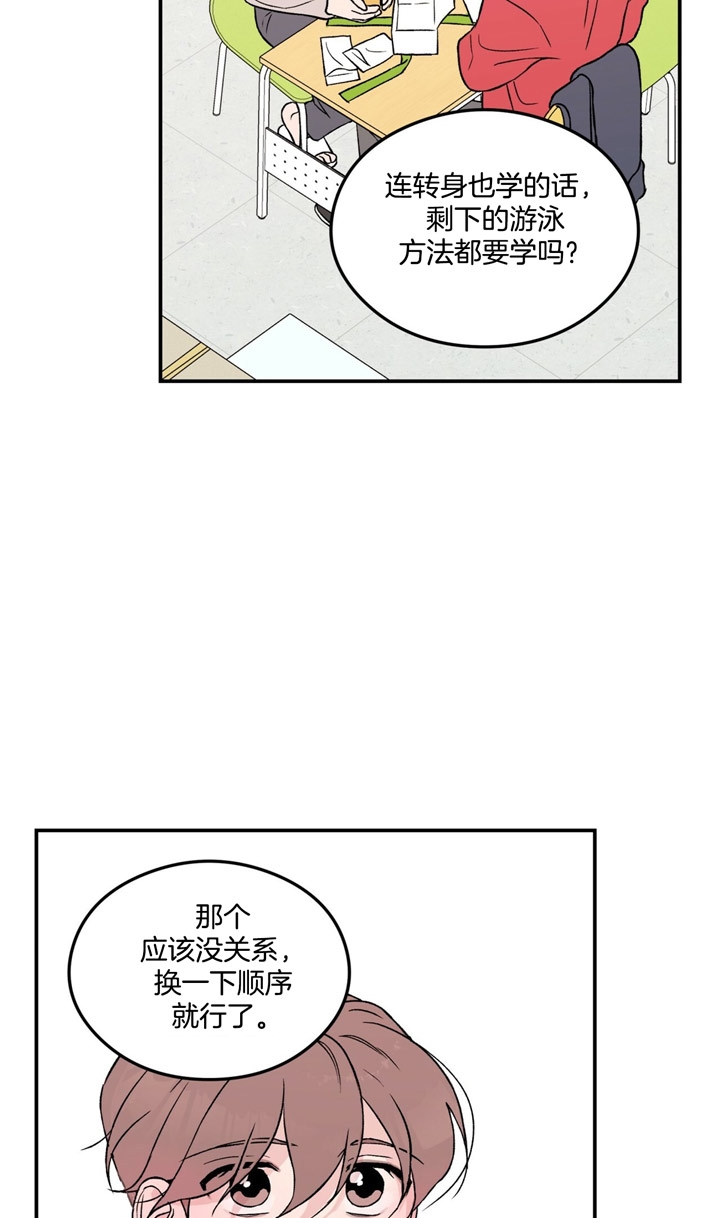 翻转是什么意思漫画,第25话4图
