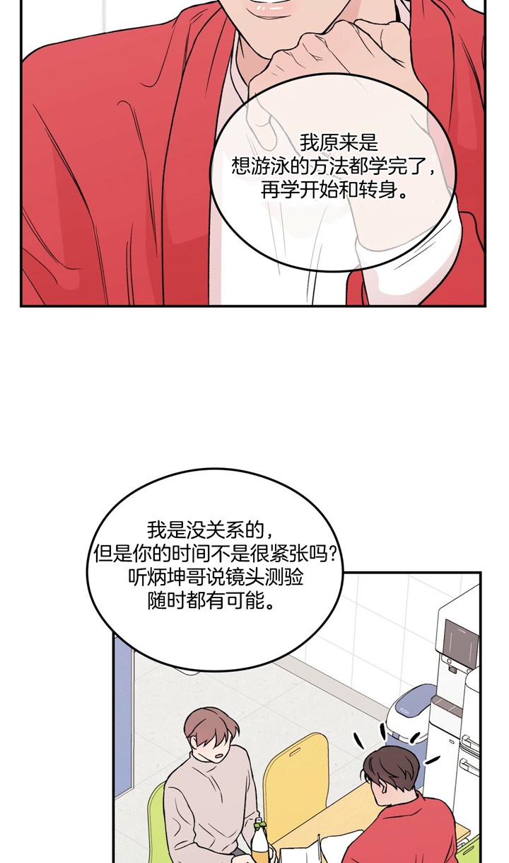 翻转是什么意思漫画,第25话3图