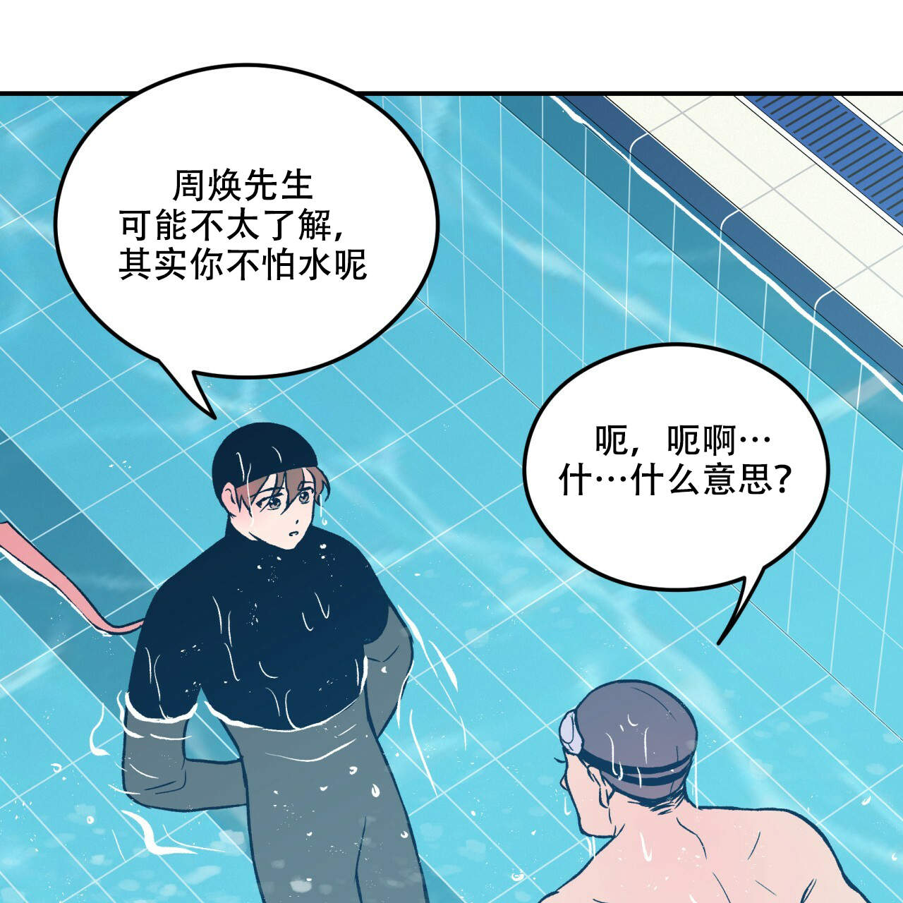 翻转(I+II季)漫画,第4话3图