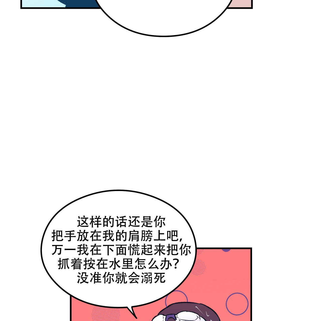 翻转(I+II季)漫画,第4话5图