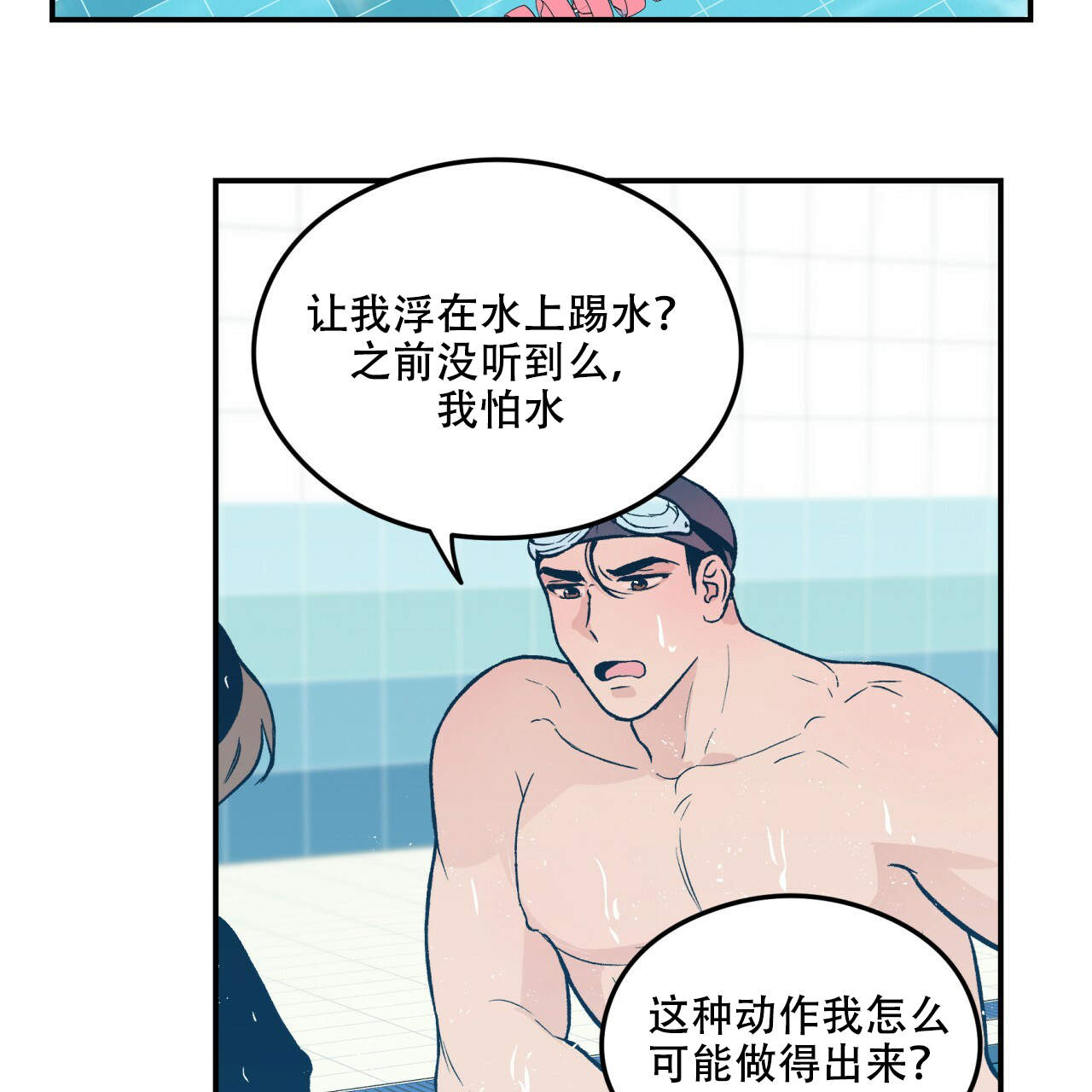翻转(I+II季)漫画,第4话2图