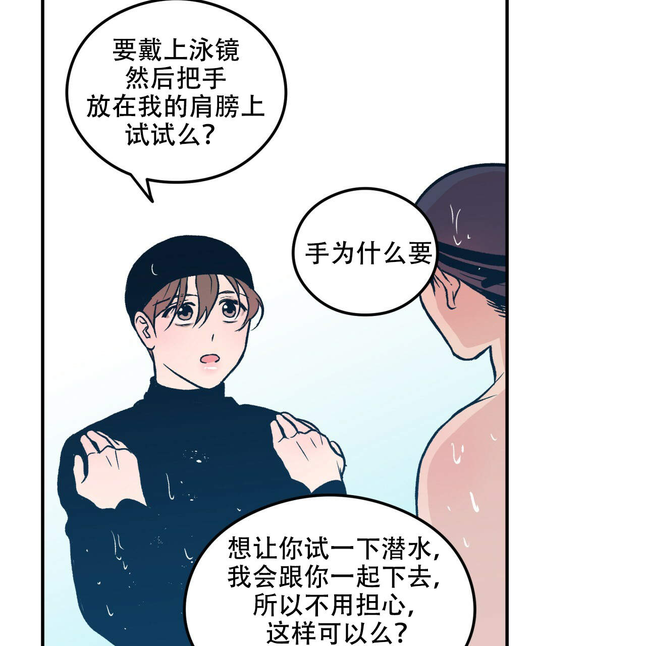 翻转(I+II季)漫画,第4话4图