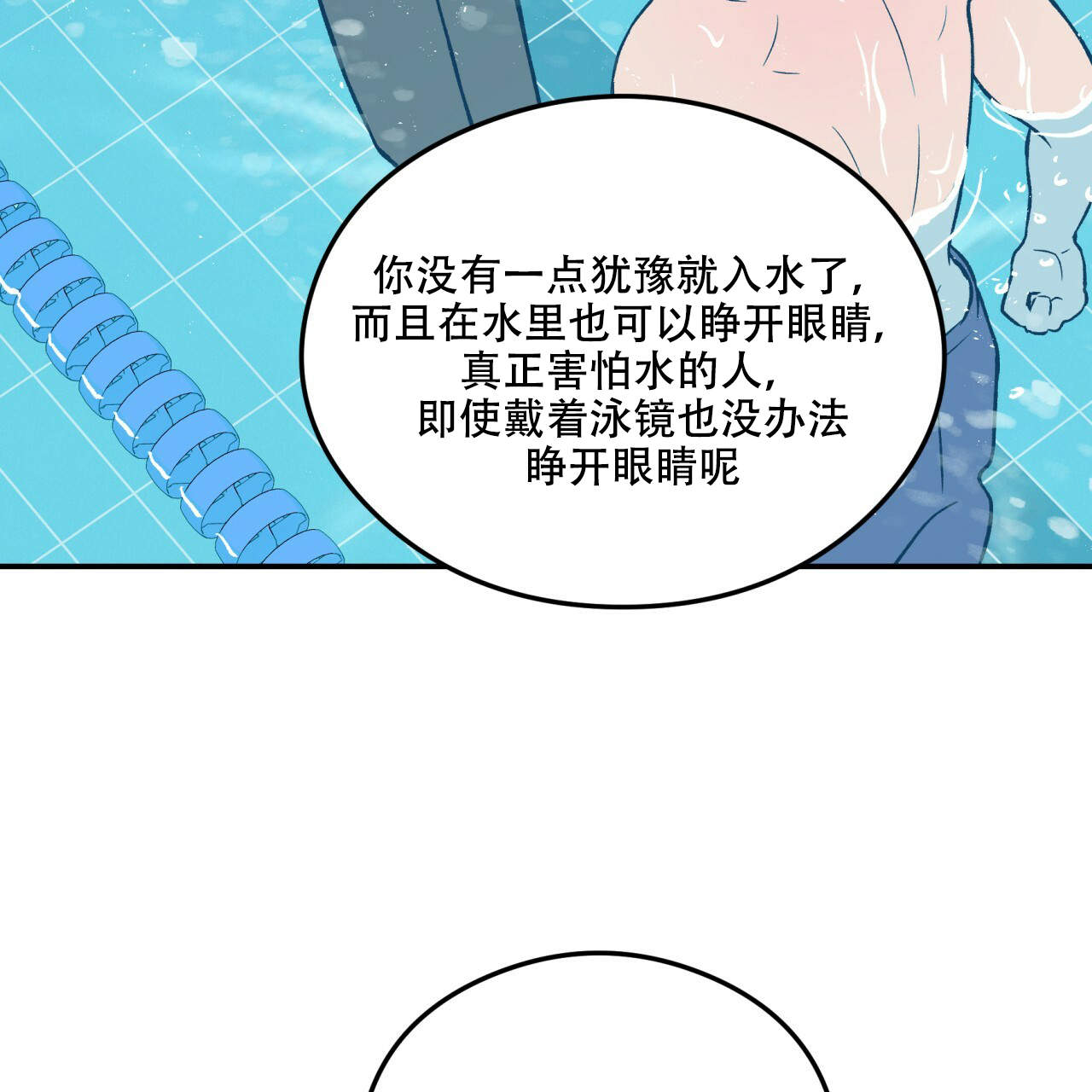 翻转(I+II季)漫画,第4话4图