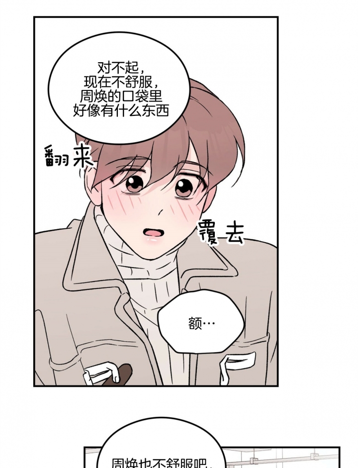 翻转和反转的意思区别漫画,第60话5图