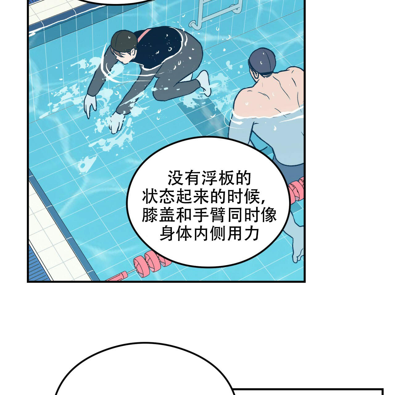 翻转(I+II季)漫画,第6话3图