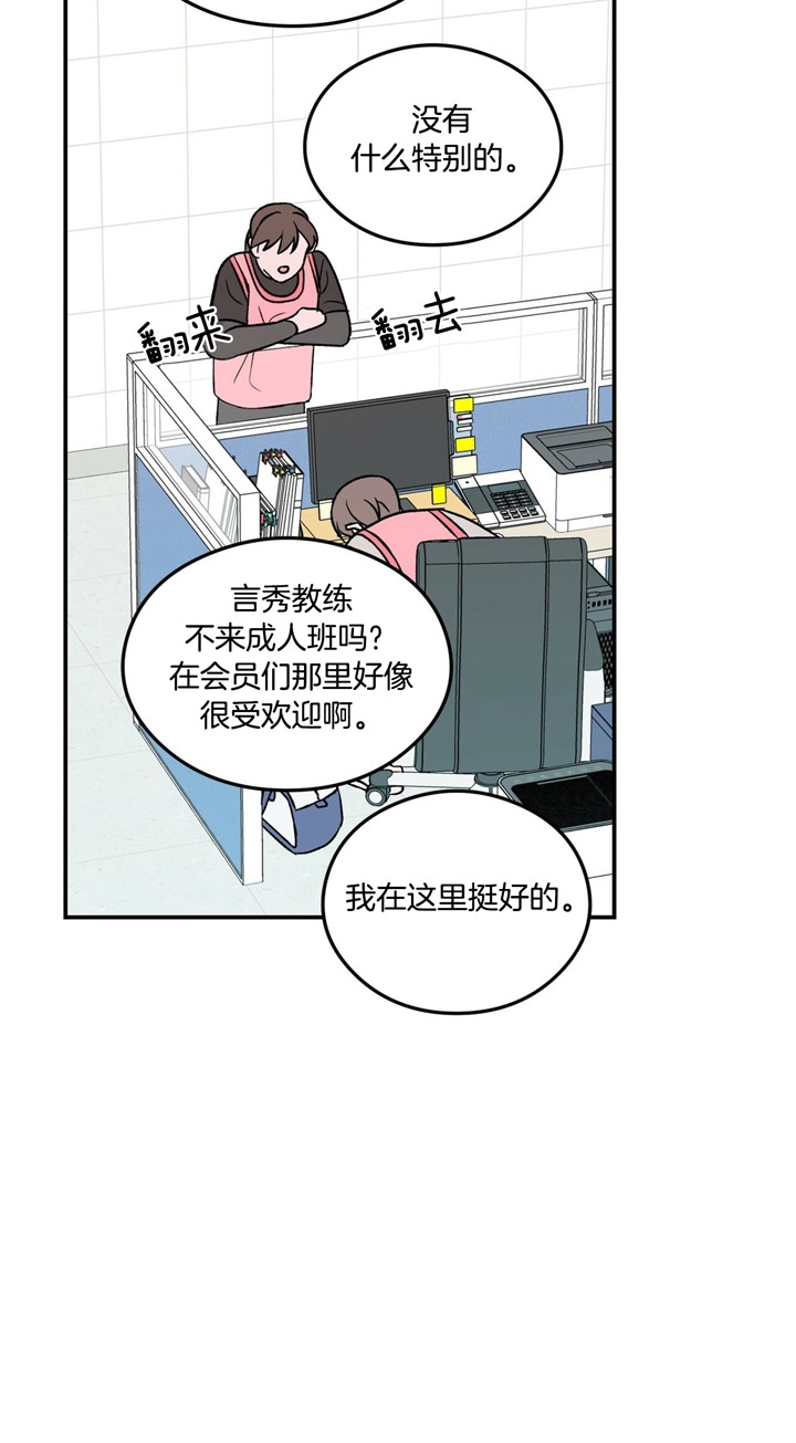 翻转(I+II季)漫画,第35话4图