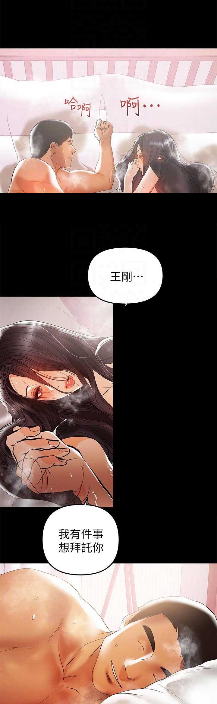 兼职妈妈漫画,第90话1图