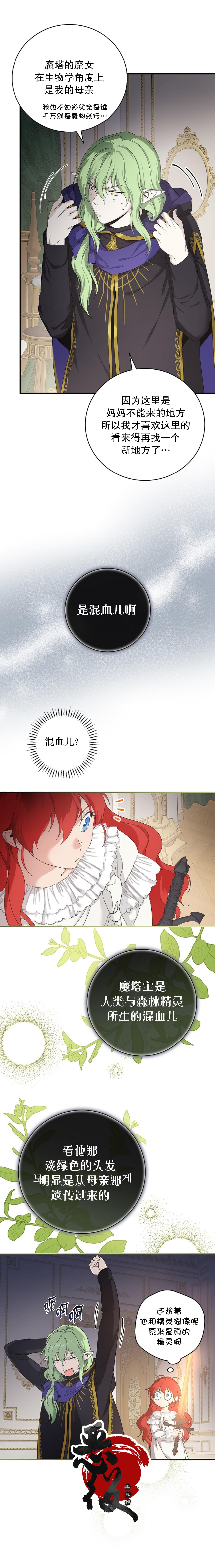 想找哥哥该怎么说漫画,第8话3图
