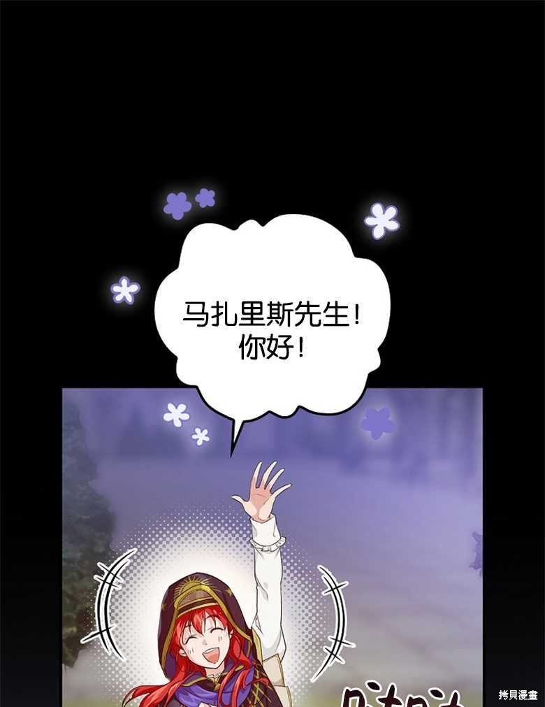 想找哥哥该怎么说漫画,第38话1图