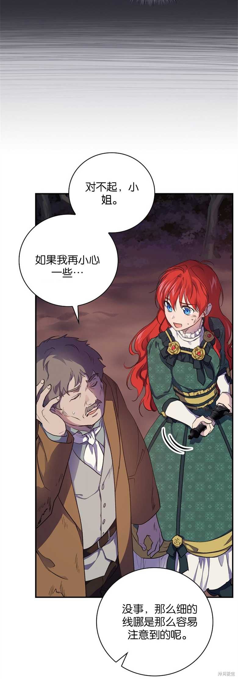 想找哥哥该怎么说漫画,第31话5图