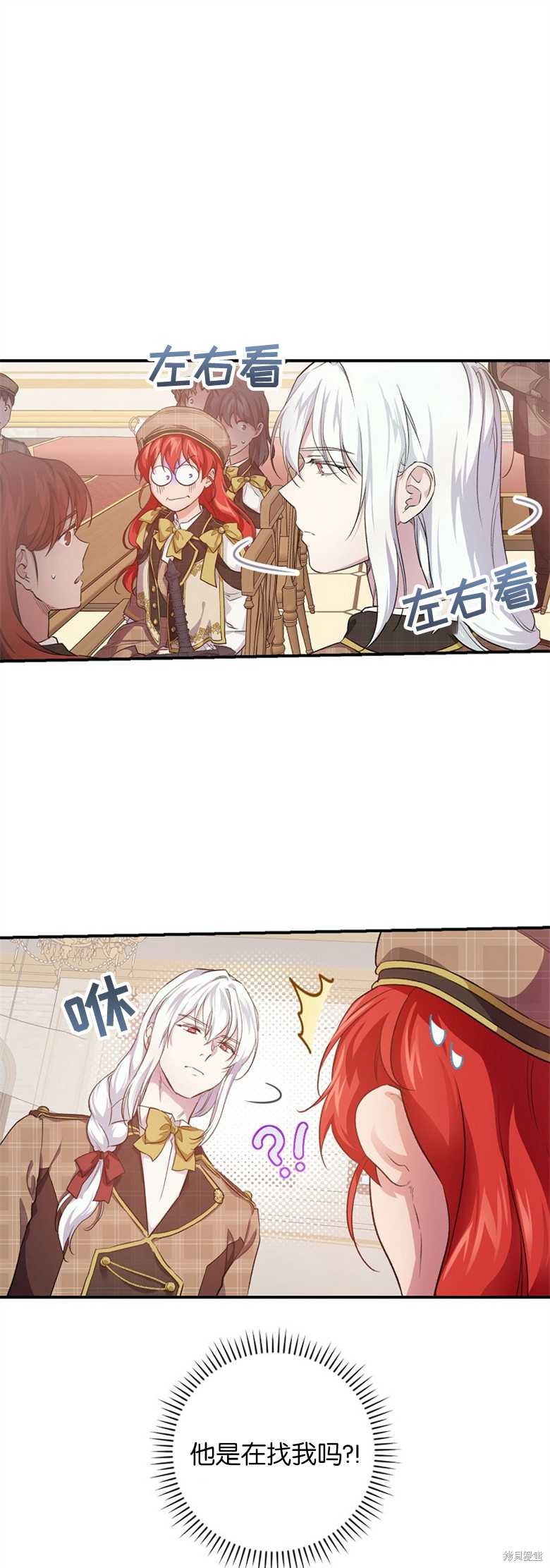 想找哥哥该怎么说漫画,第34话1图