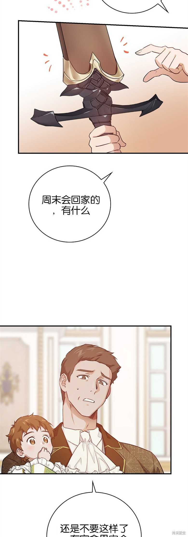 想找哥哥该怎么说漫画,第33话3图