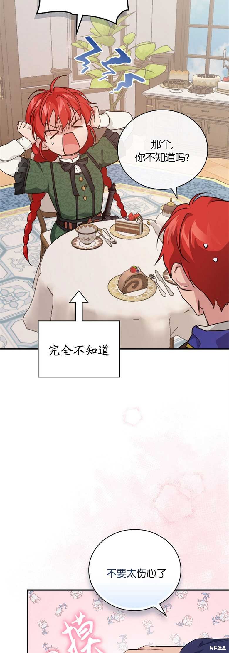 哥哥太难找了怎么办漫画,第28话2图