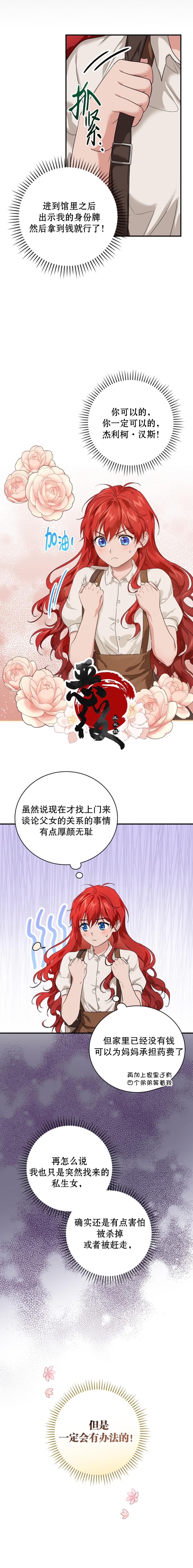 想找哥哥该怎么说漫画,第1话3图