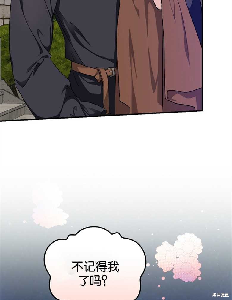 想找哥哥该怎么说漫画,第38话4图