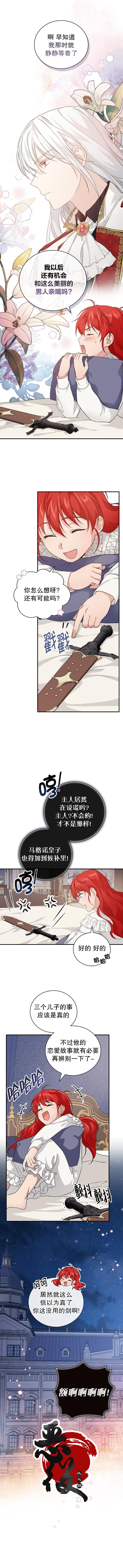 想找哥哥该怎么说漫画,第21话4图