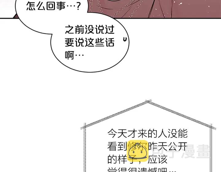 别离我太近漫画,第30话 团魂燃烧4图