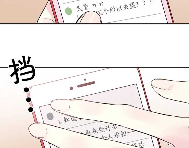 别离我太近漫画,第26话 公开身份3图