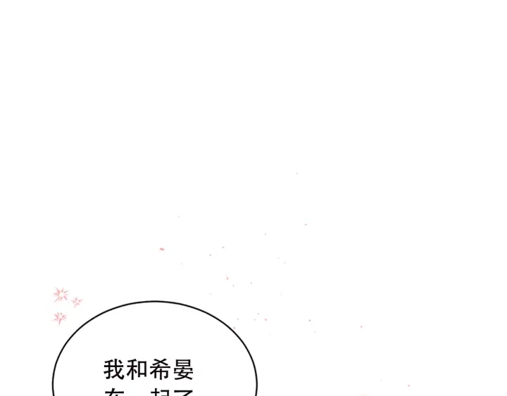 别离的诗句漫画,第14话 误会解除4图