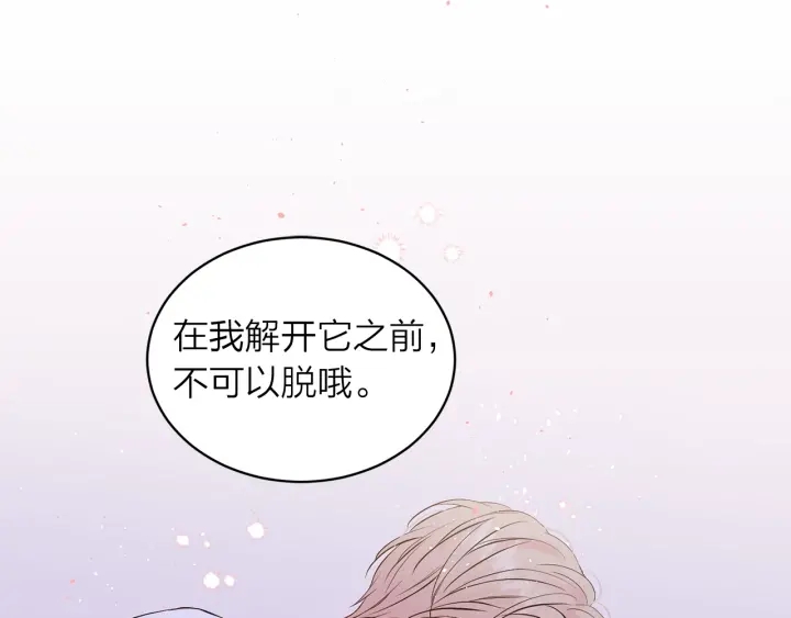 别离我太近小说免费阅读漫画,第14话 说话算话4图
