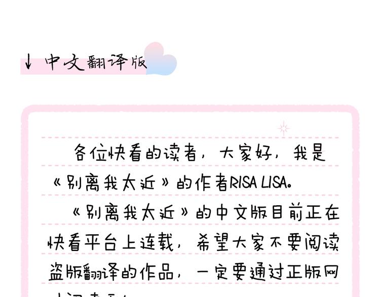 别离我太近韩版叫什么漫画,作者的信3图