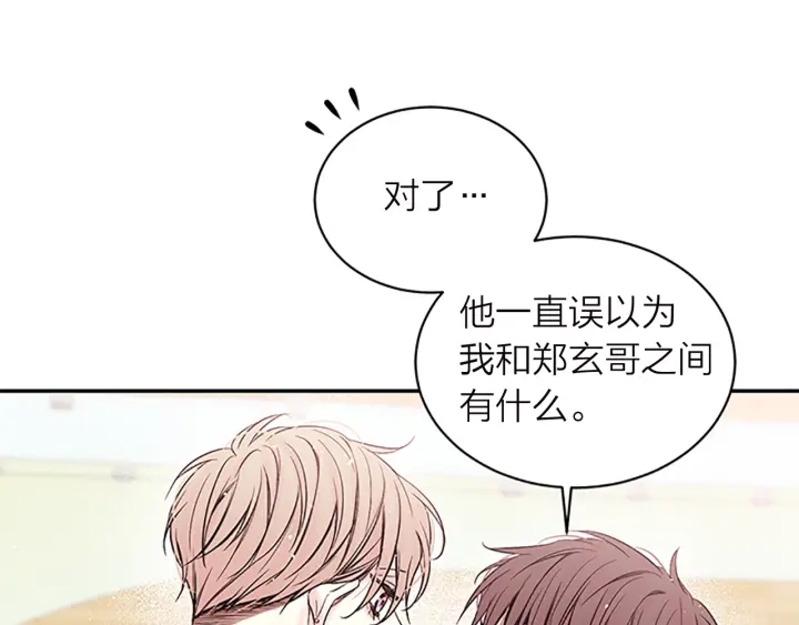 别离我太近漫画,第14话 误会解除3图