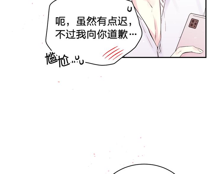 别离我太近漫画,第23话 求婚计划3图