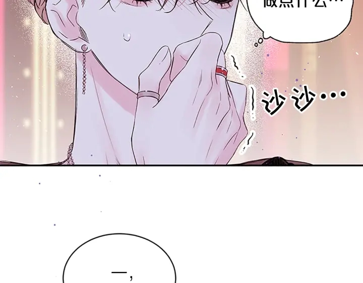 别离恨动漫漫画,第27话 好像在做梦5图