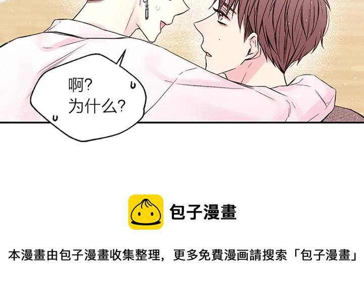 别离我太近漫画,第14话 误会解除4图