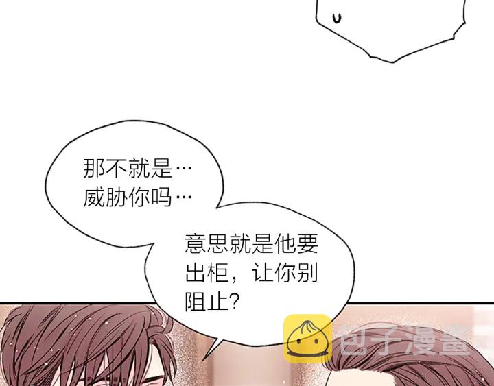 别离我太近漫画,第25话 当时的约定4图