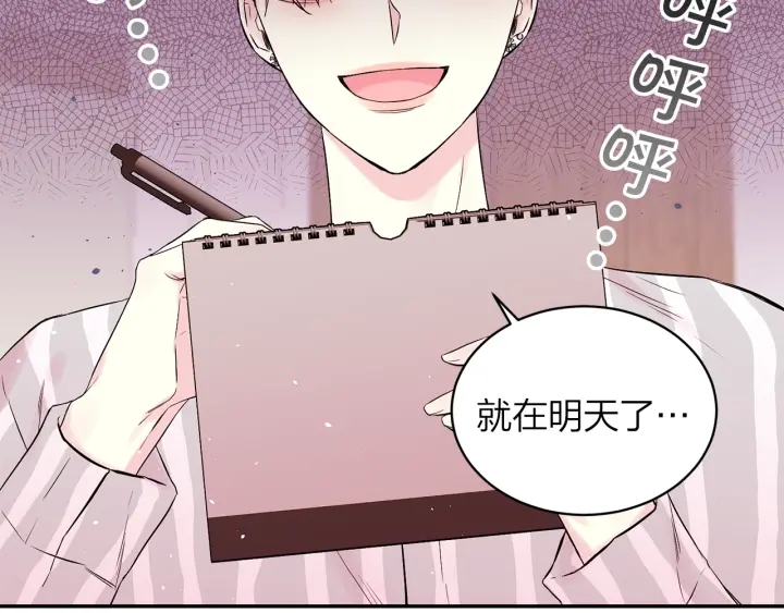 别离我太近dj漫画,第三季第2话 思念是一种病4图