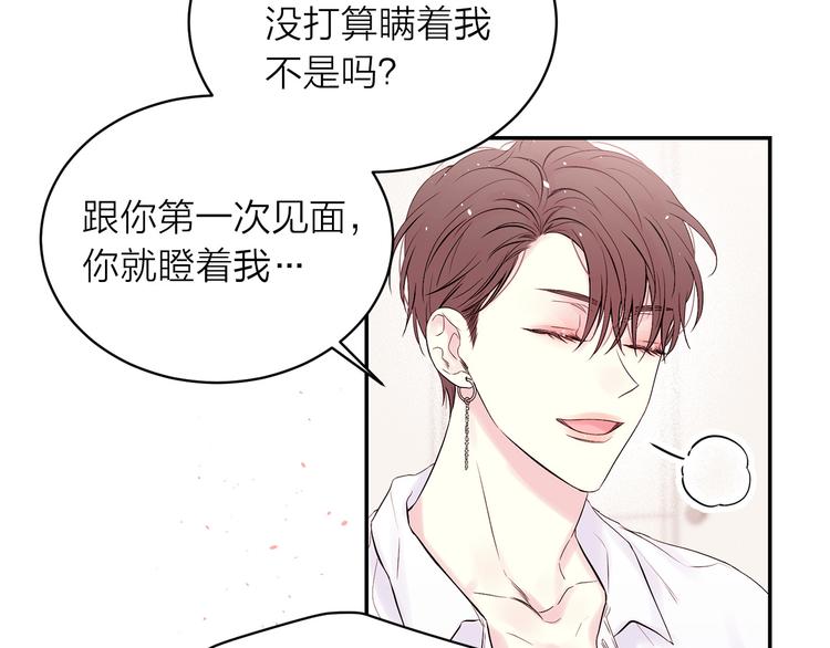 别离我太近漫画,第23话 求婚计划2图
