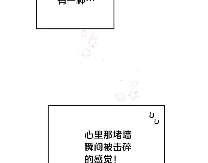 别离我太近番外漫画,第11话 吃醋2图