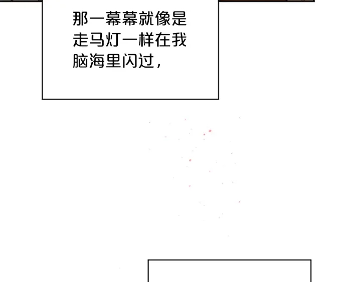 别离我太近漫画,第二季完结篇 未来的路4图