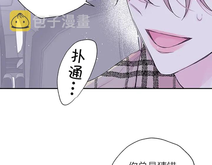 别离我太近漫画漫画,第20话 关系曝光？2图