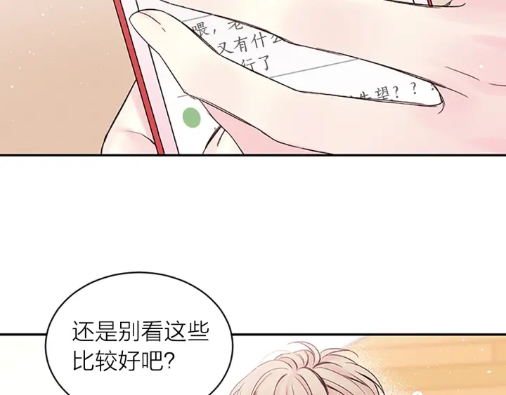 别离我太近漫画,第26话 公开身份4图
