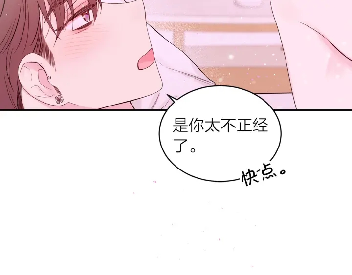 别离我太近漫画,第26话 甜蜜时刻3图
