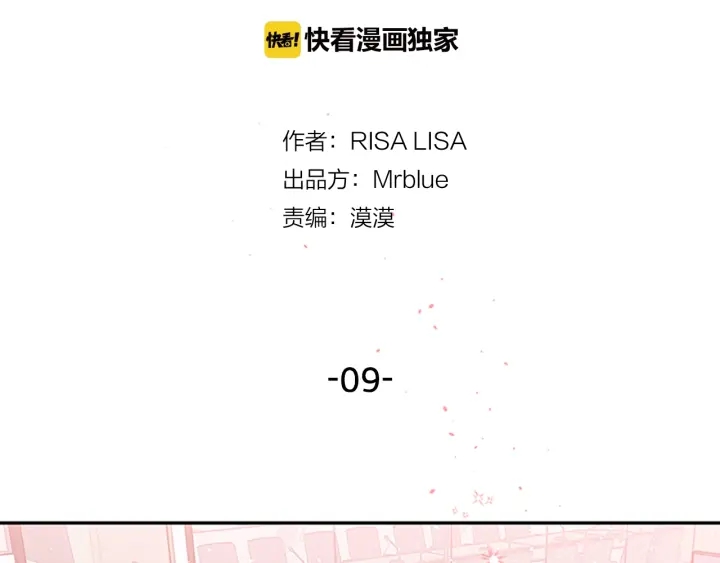 别离我太近漫画漫画,第9话 错误的拥抱2图