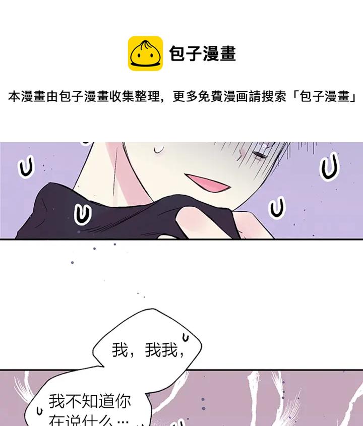 别离我太近免费漫画全集下拉式漫画,第21话 秘密的见面4图