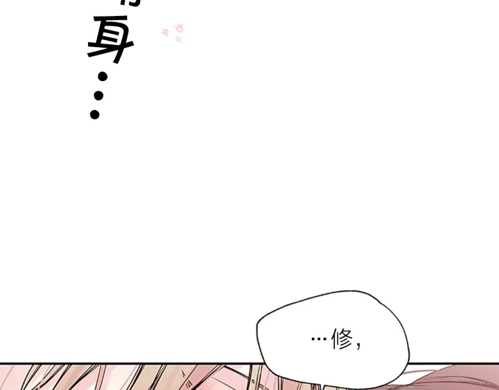 别离我太近免费漫画全集下拉式漫画,第19话 你不会推开我吧？2图