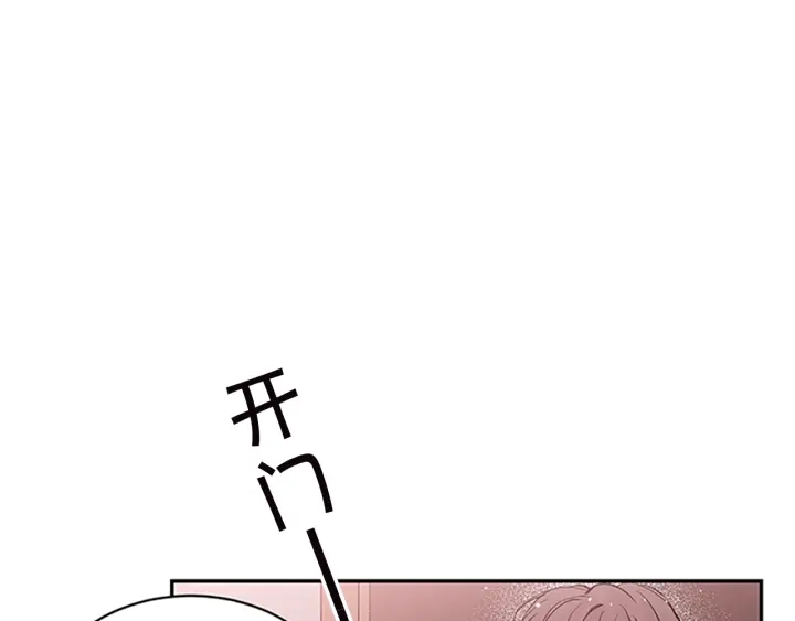 别离我太近漫画,第23话 门外人是谁？1图