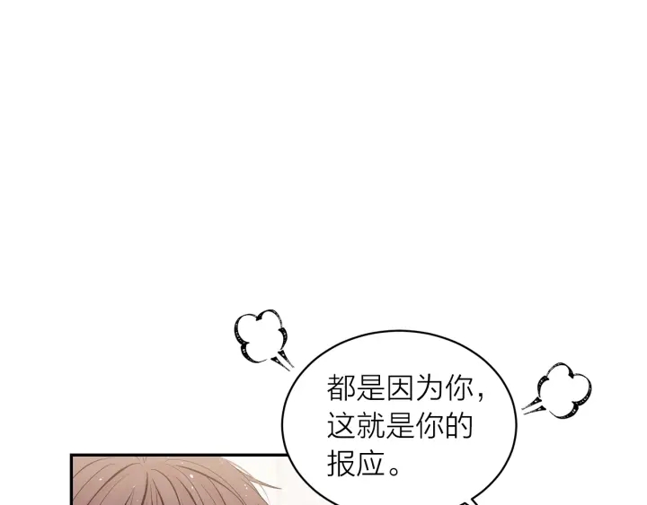 别离我太近漫画,第21话 让我看看你1图