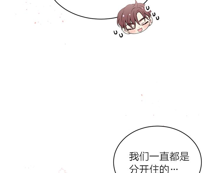 别离我太近漫画,第23话 求婚计划5图