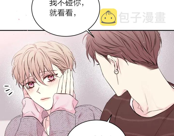别离我太近完整版漫画,第三季第3话 被美色俘虏4图