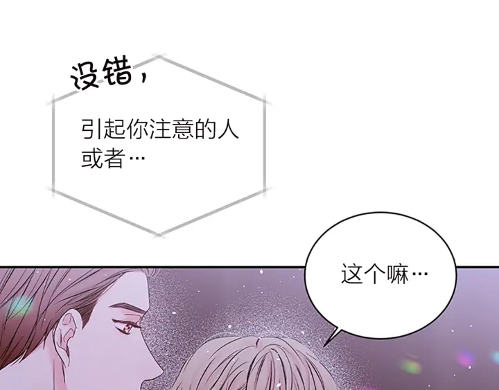 别离我太近全集免费观看漫画,第23话 门外人是谁？5图